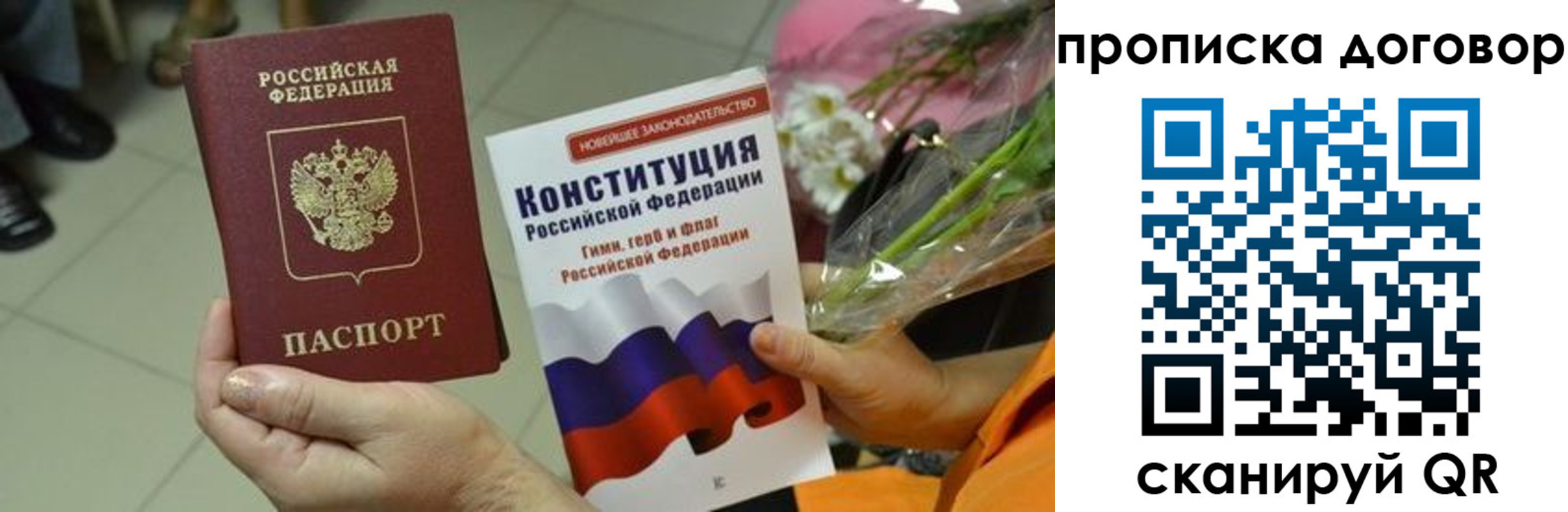 прописка для кредита в Славгороде