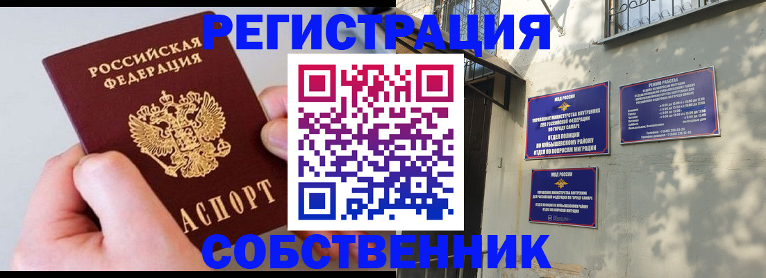 временная регистрация в Славгороде