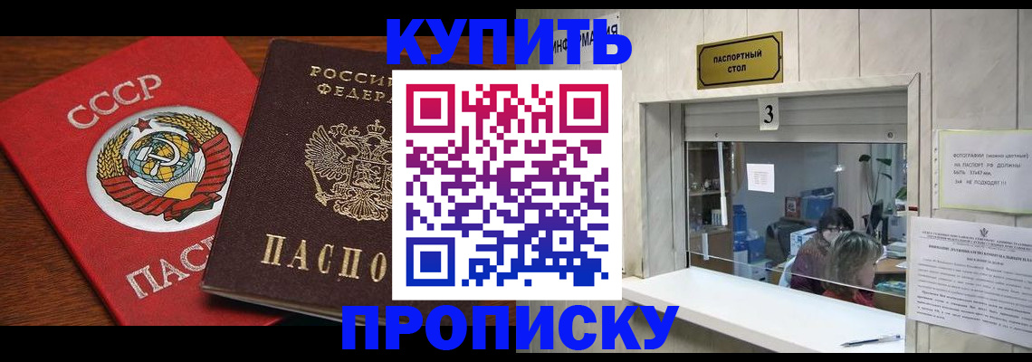 прописка ребенка в Славгороде