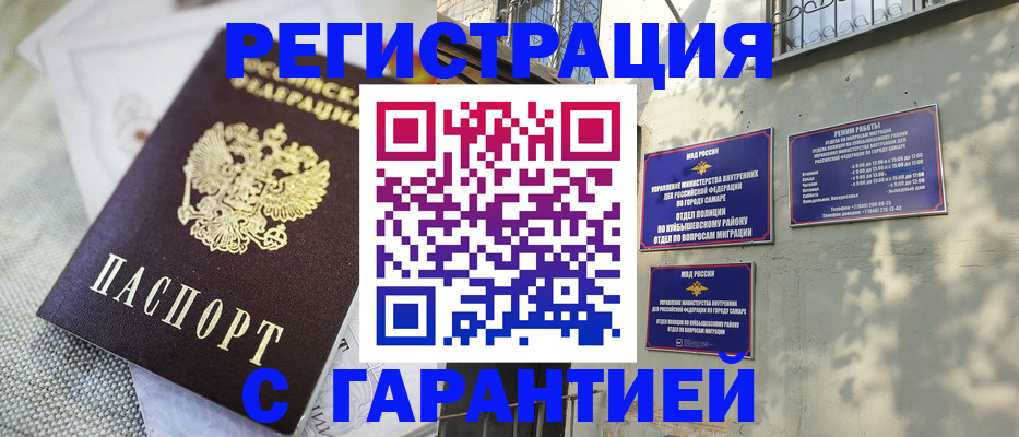 прописка в квартире в Славгороде