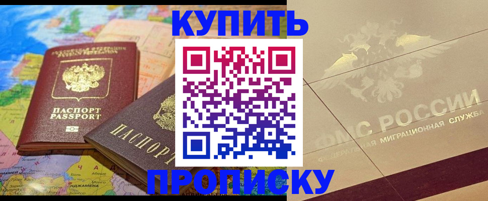 прописка поиск в Славгороде