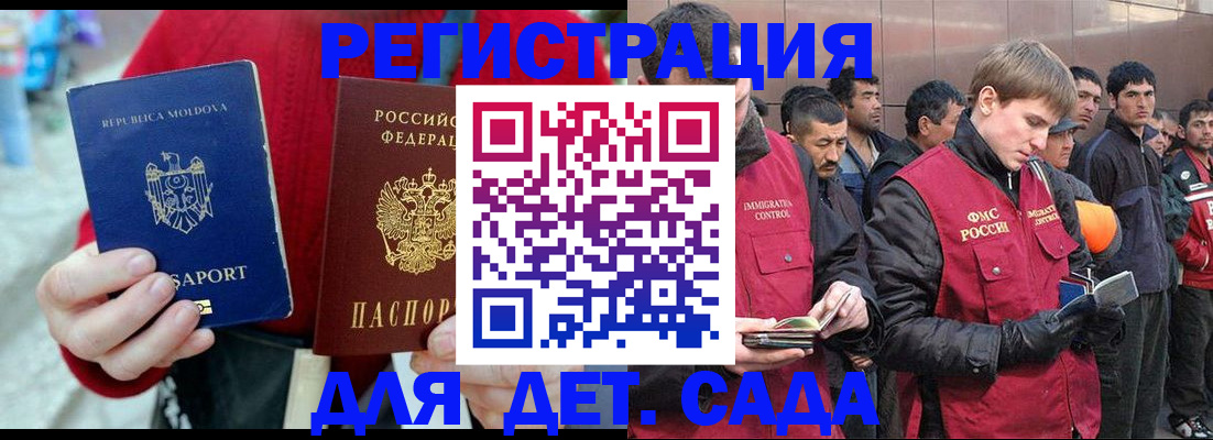 временная прописка в Славгороде