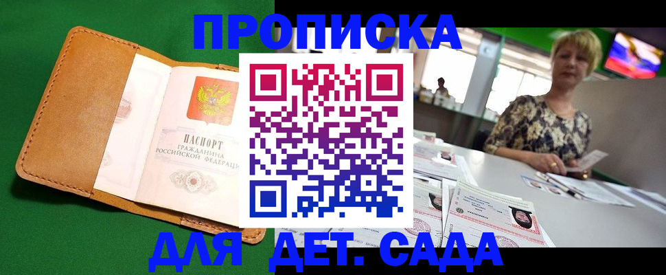 временная регистрация купить в Славгороде