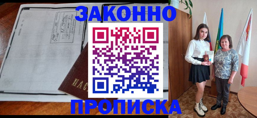 временная регистрация адрес в Славгороде