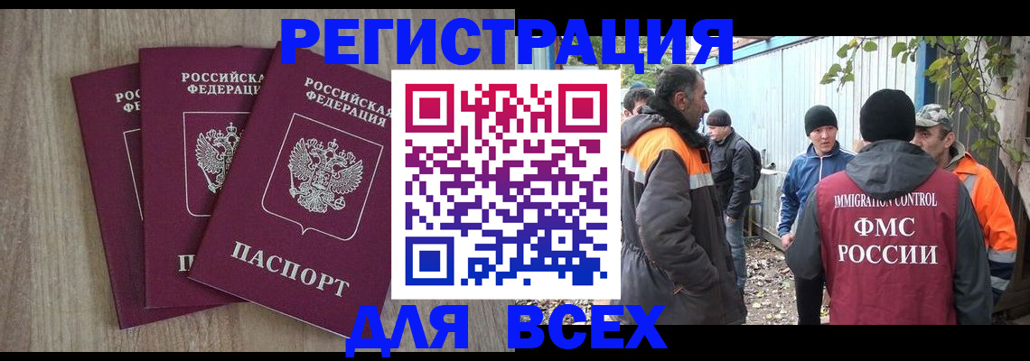 прописка регистрация в Славгороде