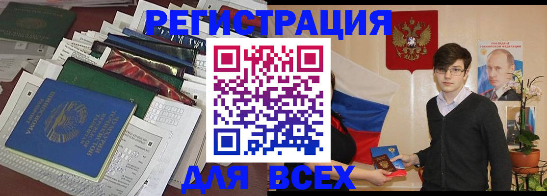 прописка для школы в Славгороде